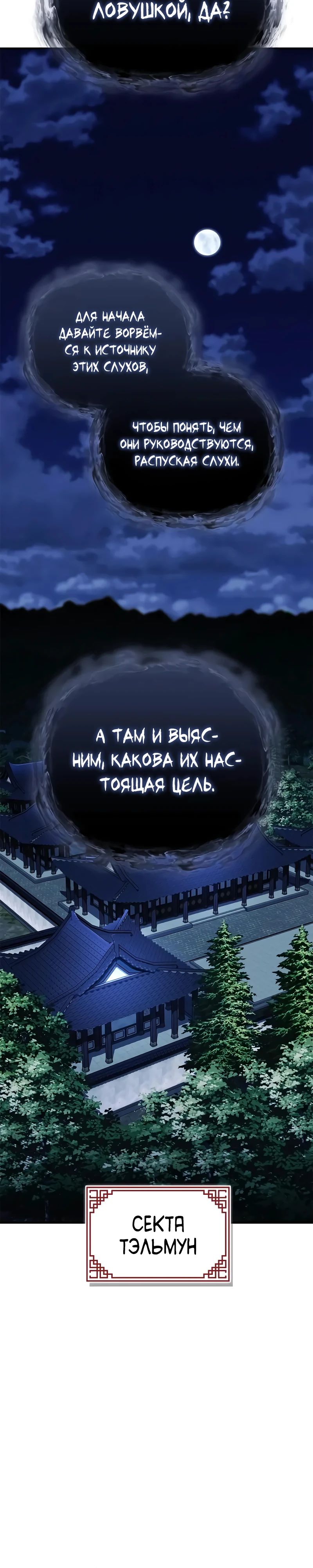 Манга Гениальный тренер боевых искусств - Глава 80 Страница 46