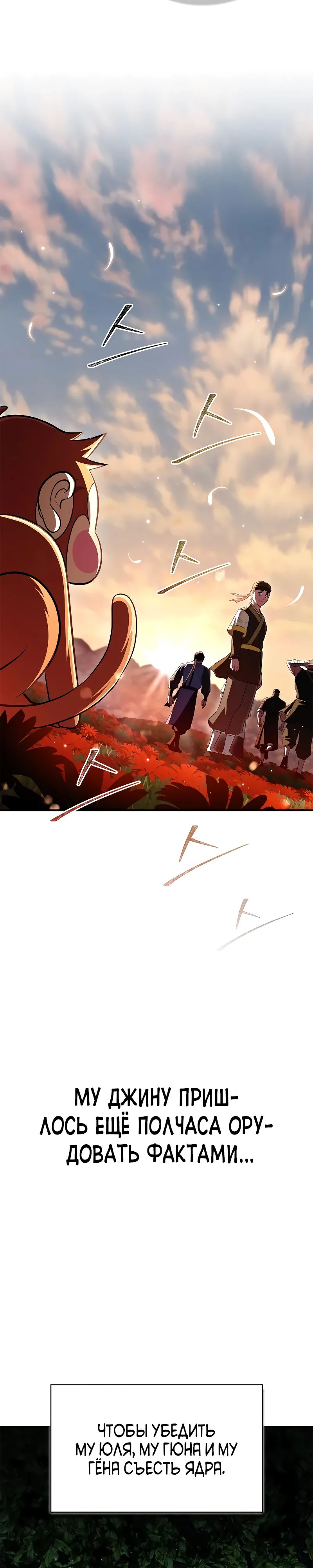 Манга Гениальный тренер боевых искусств - Глава 80 Страница 23