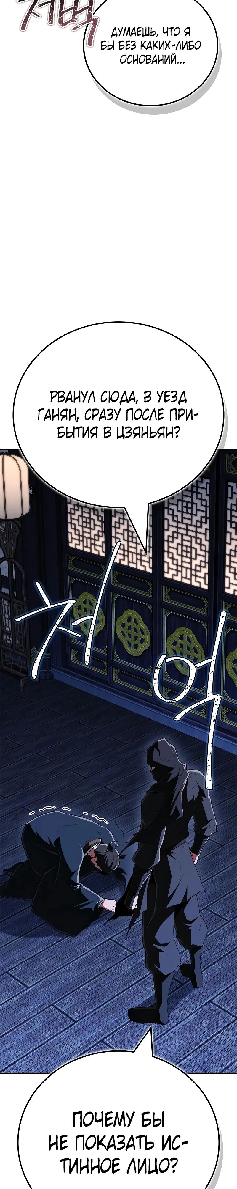 Манга Гениальный тренер боевых искусств - Глава 80 Страница 51