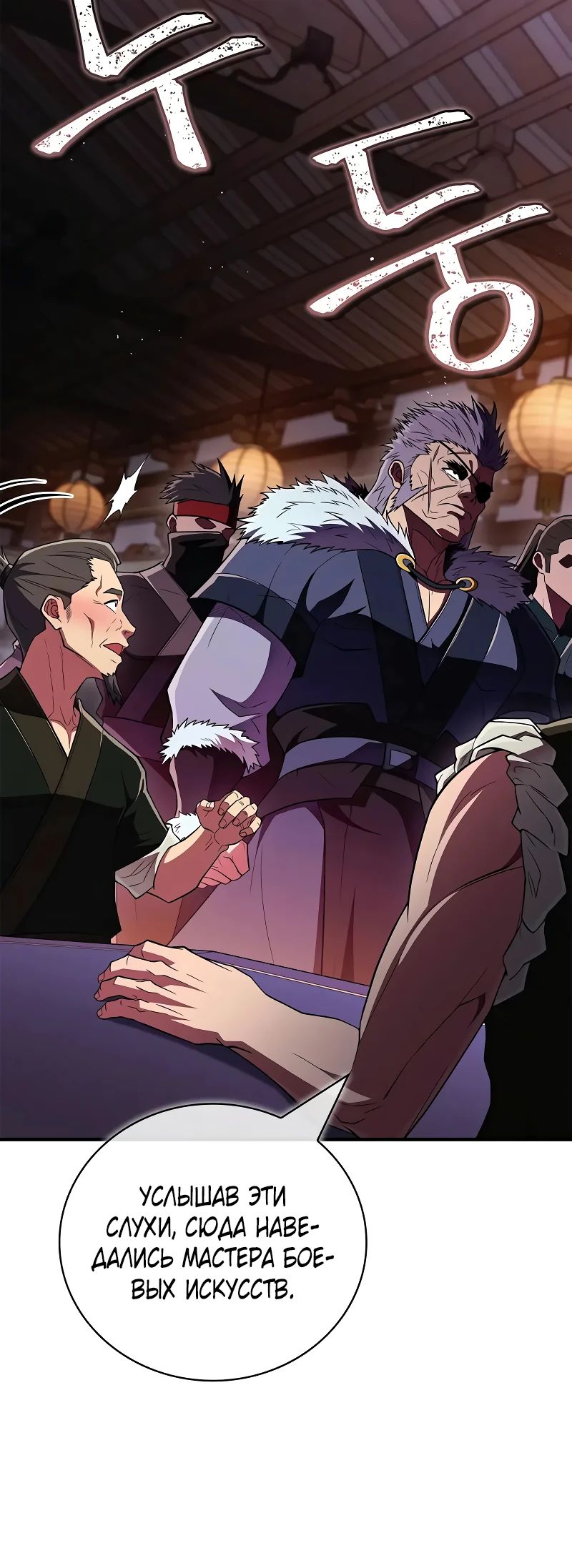 Манга Гениальный тренер боевых искусств - Глава 80 Страница 35