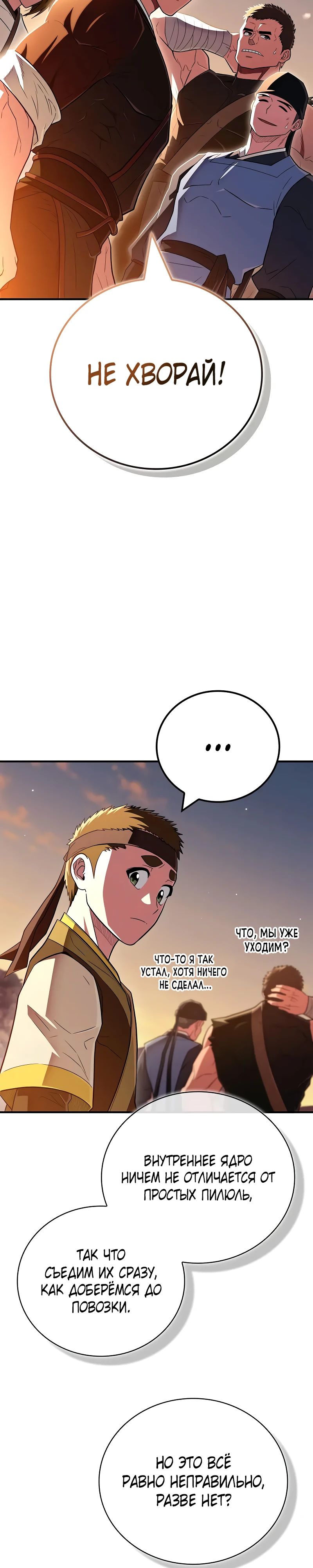 Манга Гениальный тренер боевых искусств - Глава 80 Страница 22