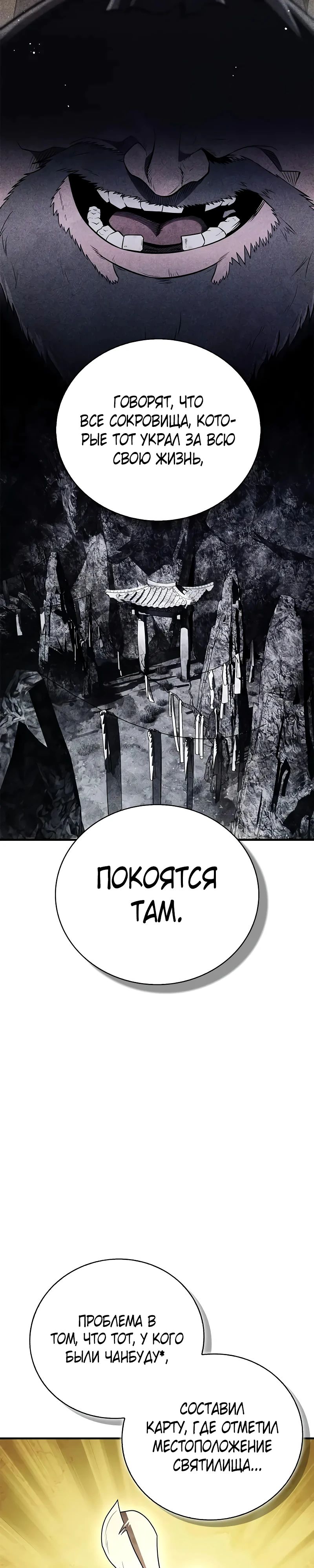 Манга Гениальный тренер боевых искусств - Глава 80 Страница 32