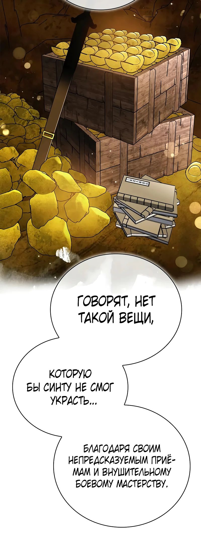 Манга Гениальный тренер боевых искусств - Глава 80 Страница 30
