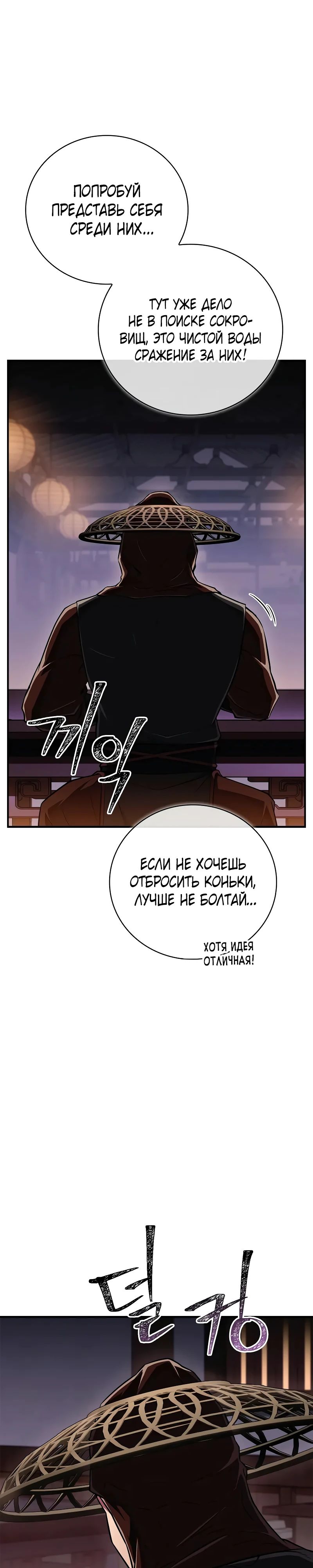 Манга Гениальный тренер боевых искусств - Глава 80 Страница 36