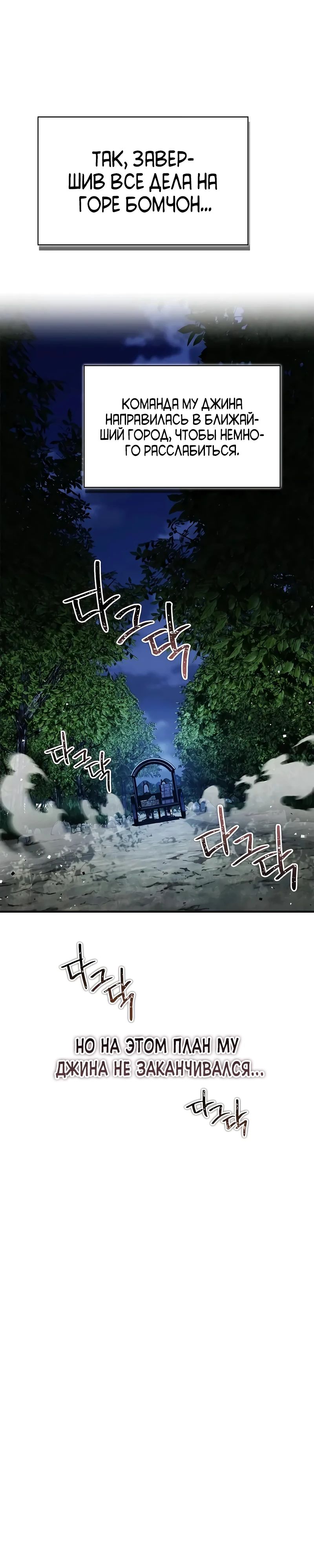 Манга Гениальный тренер боевых искусств - Глава 80 Страница 26