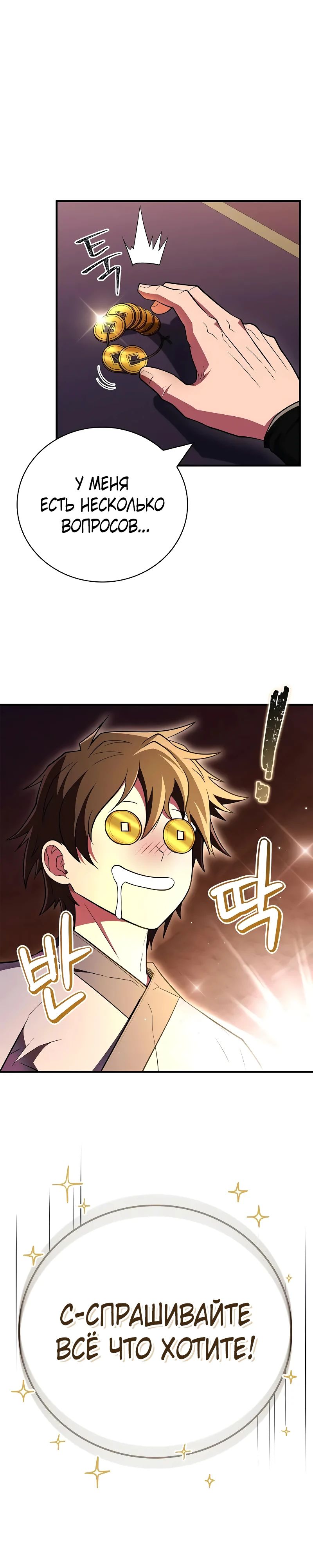 Манга Гениальный тренер боевых искусств - Глава 80 Страница 41