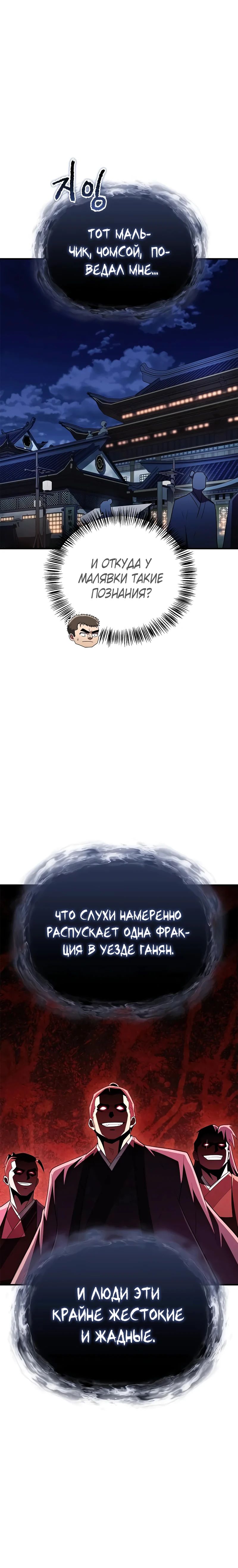 Манга Гениальный тренер боевых искусств - Глава 80 Страница 44