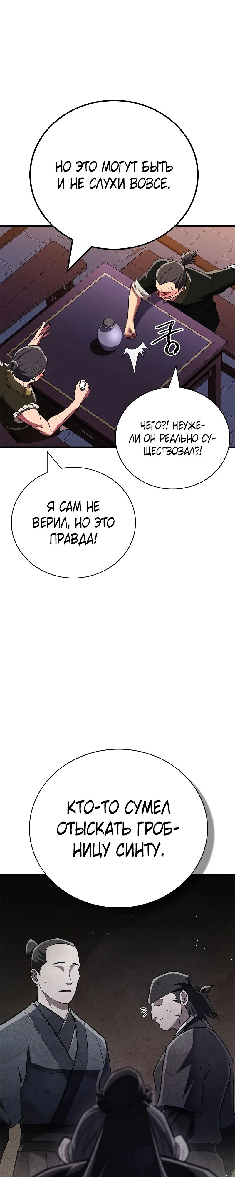 Манга Гениальный тренер боевых искусств - Глава 80 Страница 31