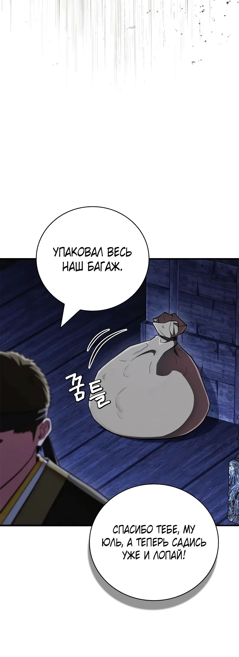 Манга Гениальный тренер боевых искусств - Глава 80 Страница 25