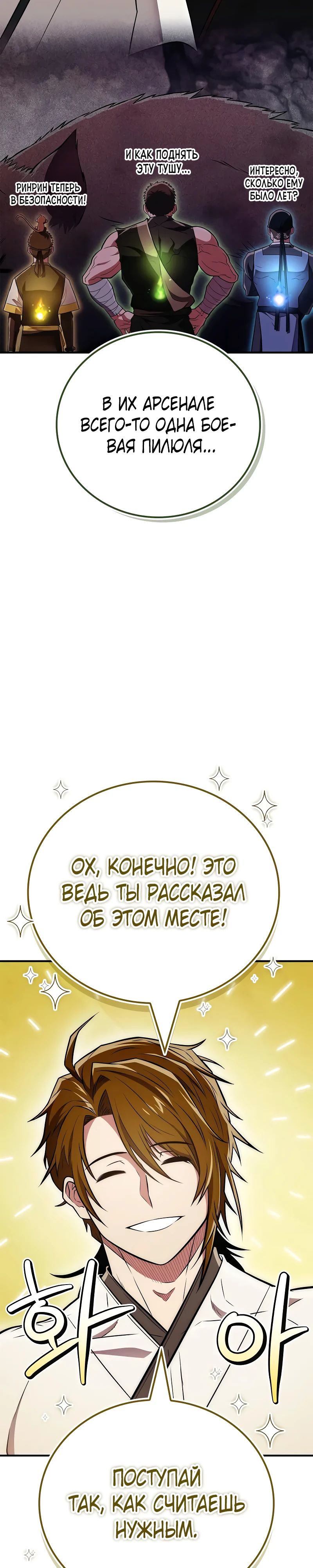 Манга Гениальный тренер боевых искусств - Глава 80 Страница 17