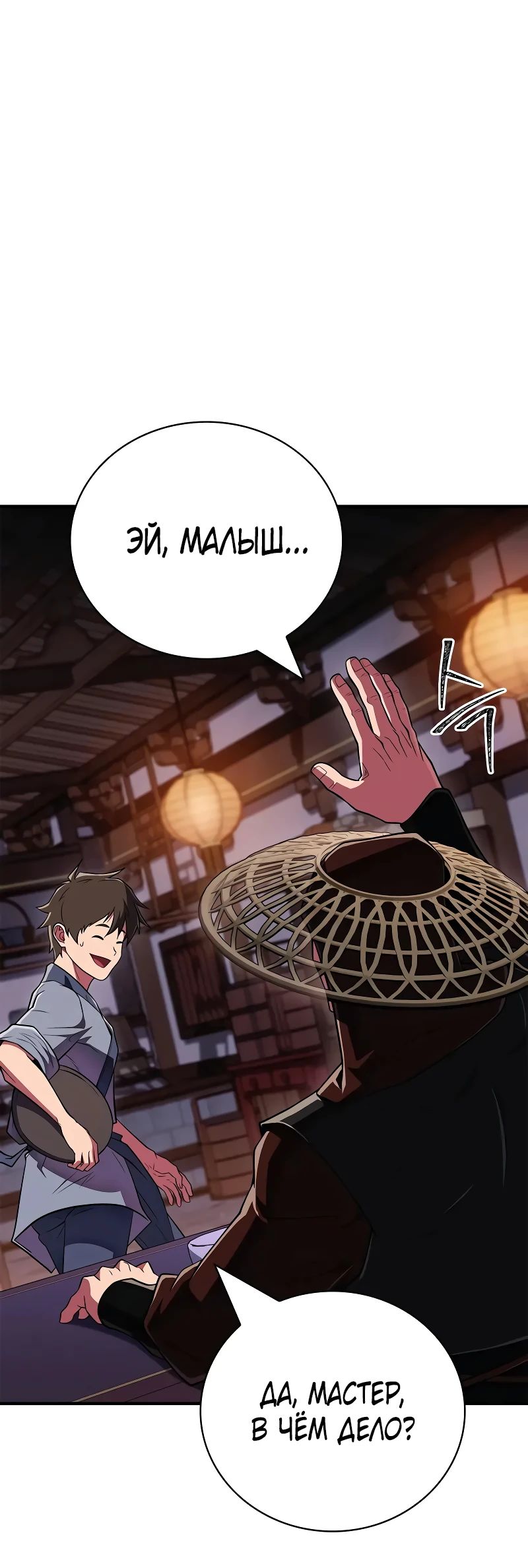 Манга Гениальный тренер боевых искусств - Глава 80 Страница 40