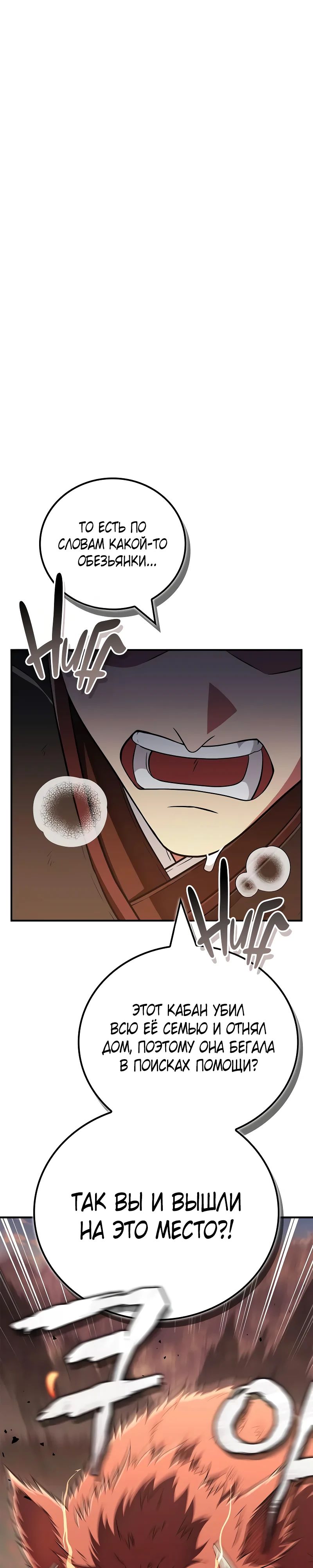 Манга Гениальный тренер боевых искусств - Глава 80 Страница 1