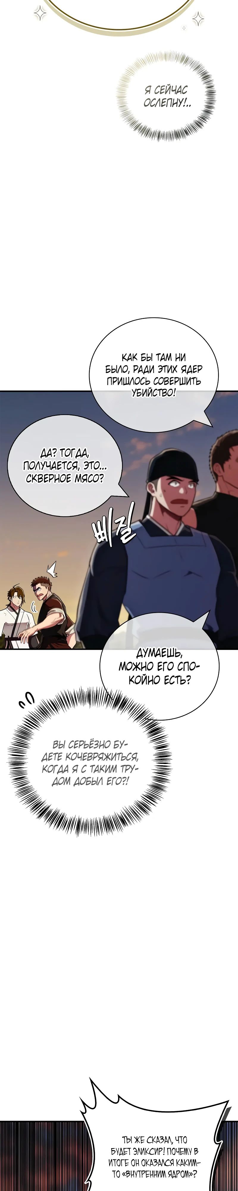 Манга Гениальный тренер боевых искусств - Глава 80 Страница 18