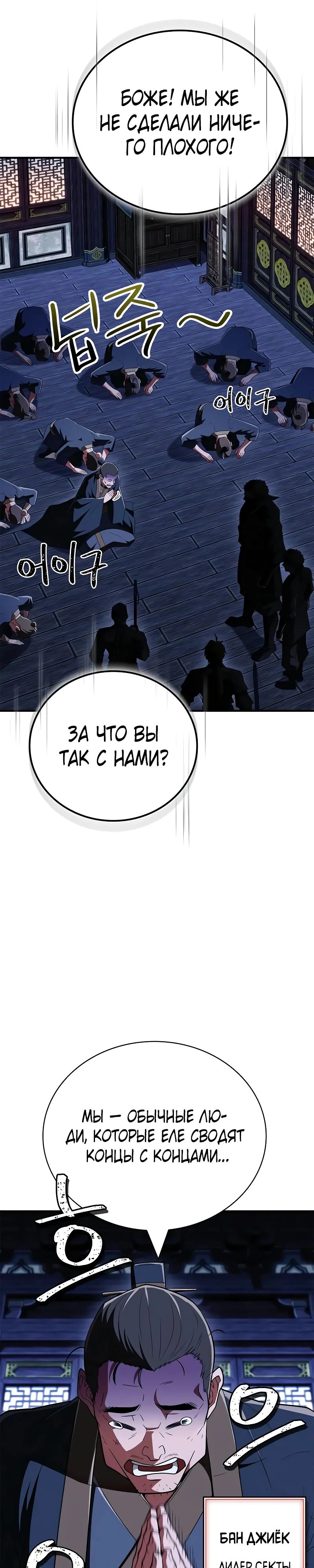 Манга Гениальный тренер боевых искусств - Глава 80 Страница 47