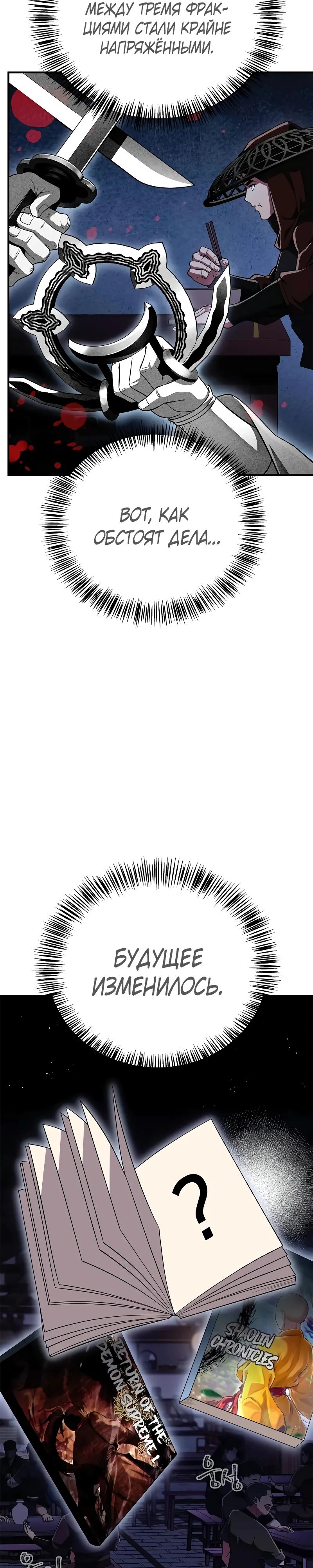 Манга Гениальный тренер боевых искусств - Глава 80 Страница 38