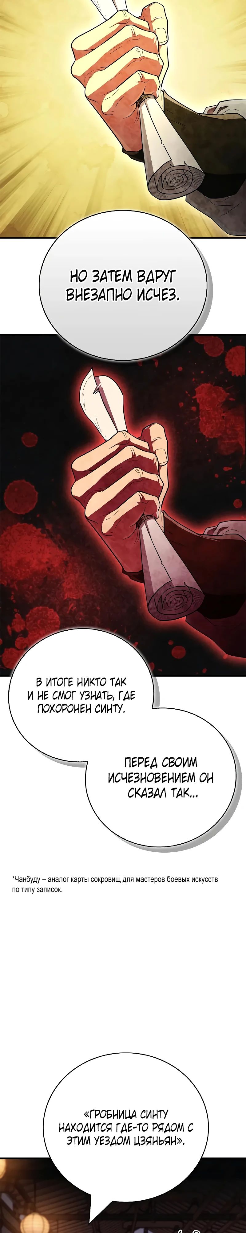 Манга Гениальный тренер боевых искусств - Глава 80 Страница 33