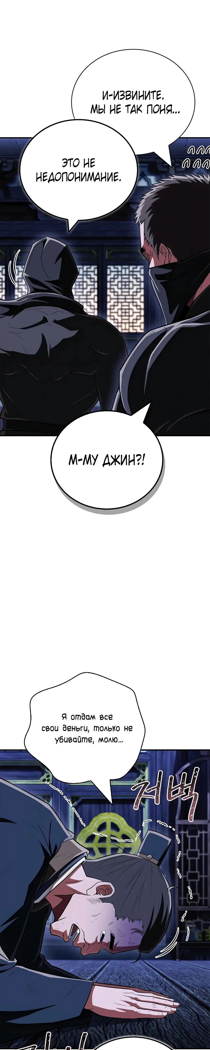 Манга Гениальный тренер боевых искусств - Глава 80 Страница 50
