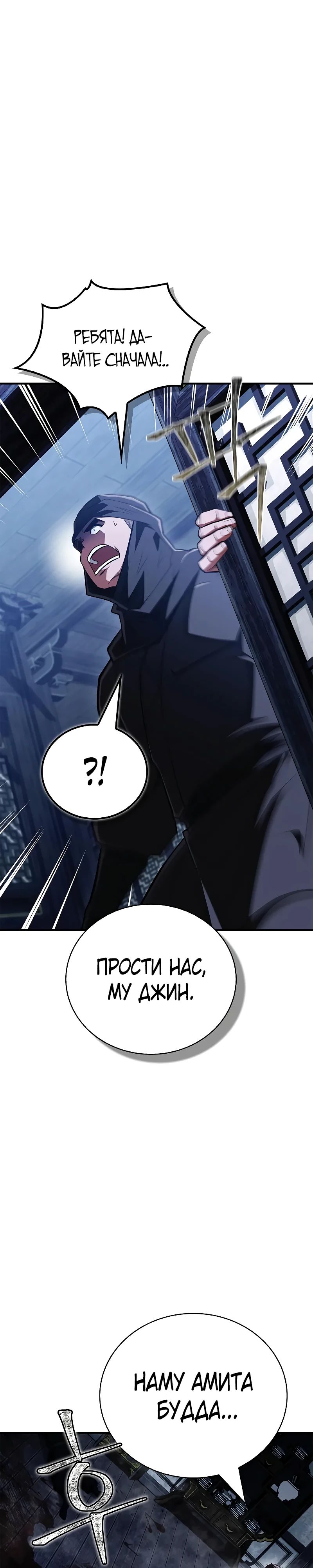 Манга Гениальный тренер боевых искусств - Глава 81 Страница 28