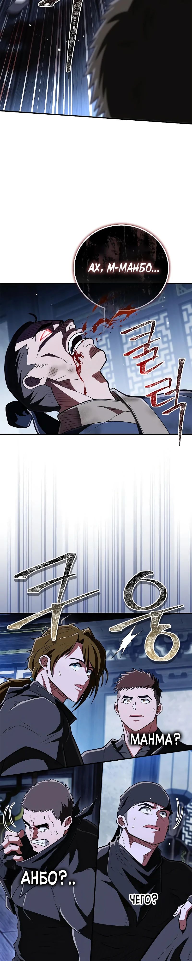 Манга Гениальный тренер боевых искусств - Глава 81 Страница 36