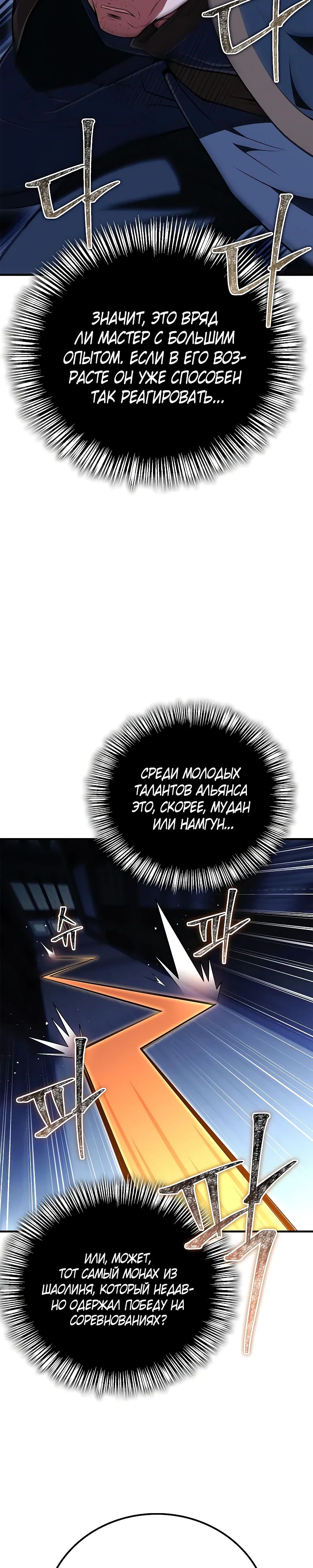 Манга Гениальный тренер боевых искусств - Глава 81 Страница 14