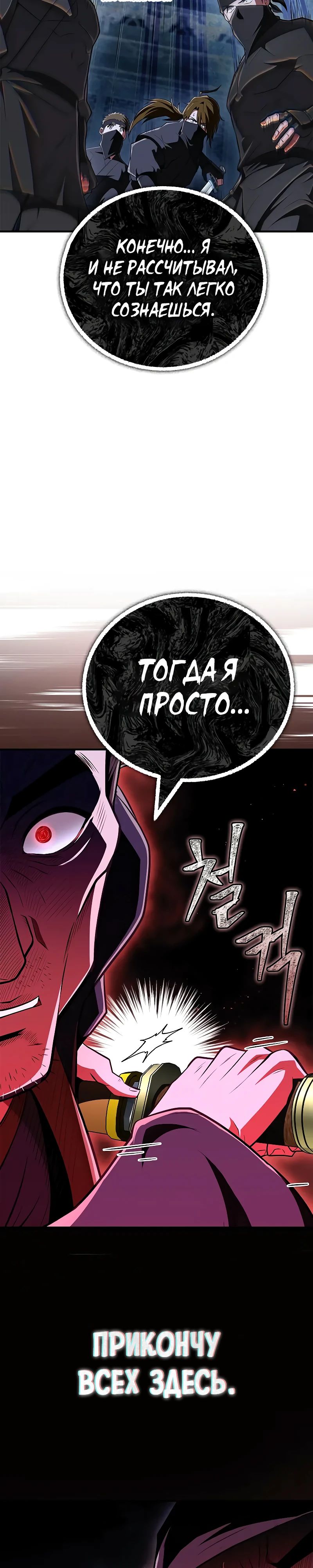 Манга Гениальный тренер боевых искусств - Глава 81 Страница 2