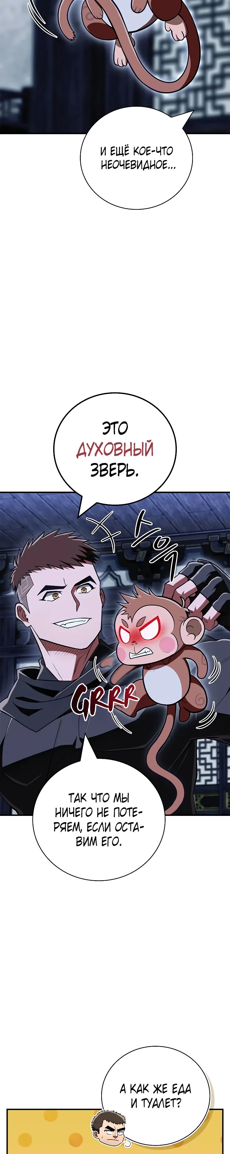 Манга Гениальный тренер боевых искусств - Глава 81 Страница 41