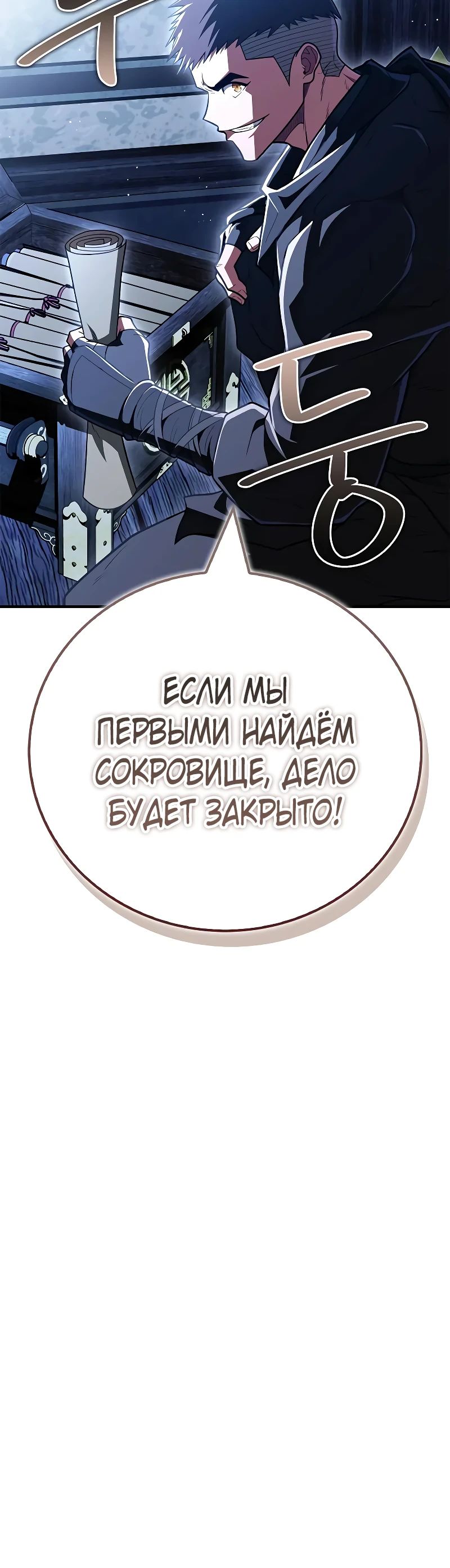 Манга Гениальный тренер боевых искусств - Глава 81 Страница 47