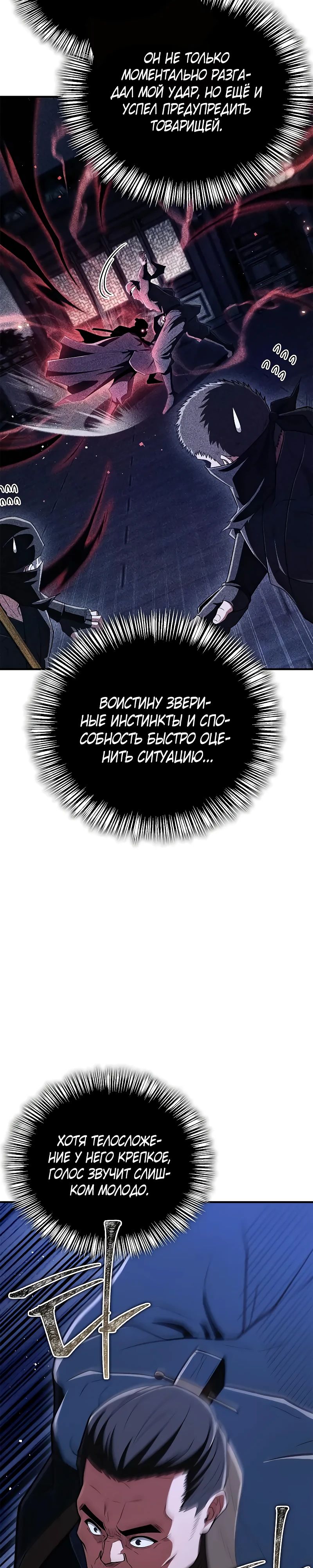 Манга Гениальный тренер боевых искусств - Глава 81 Страница 13