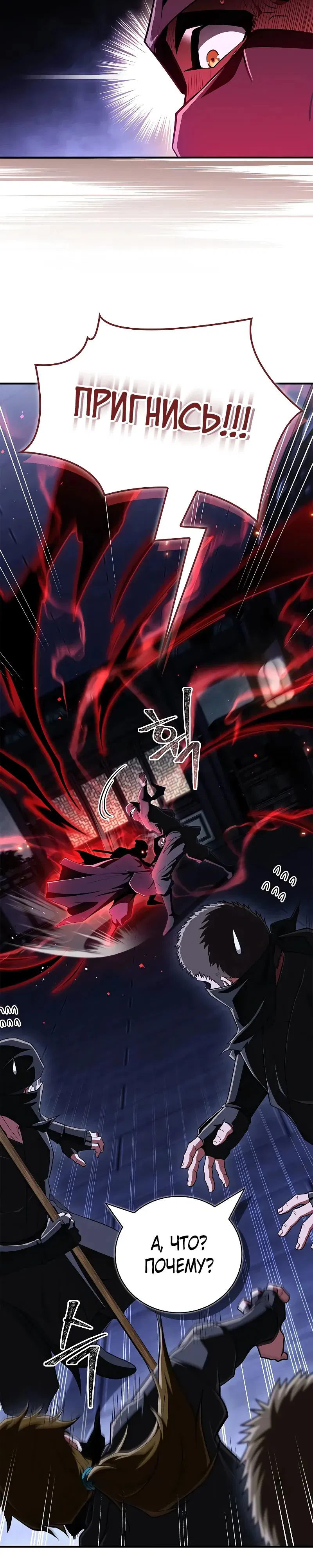 Манга Гениальный тренер боевых искусств - Глава 81 Страница 3