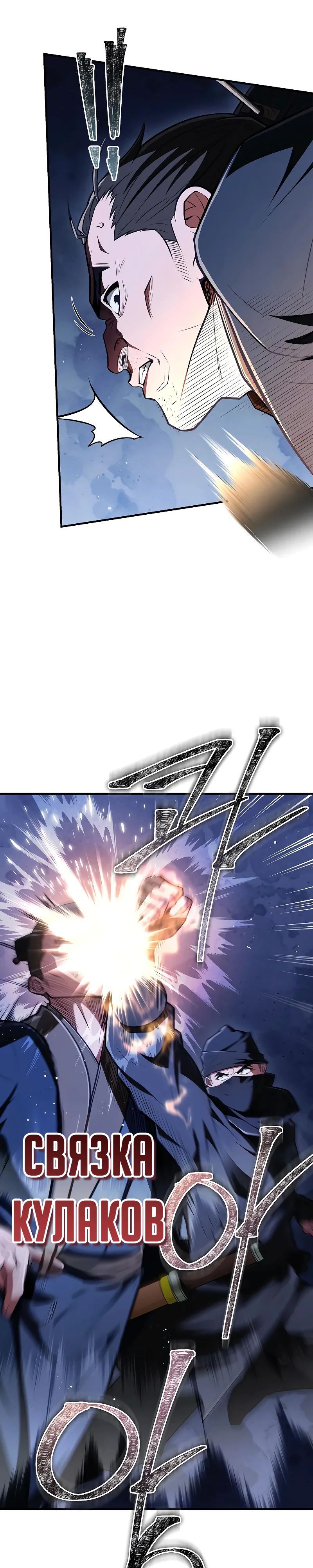 Манга Гениальный тренер боевых искусств - Глава 81 Страница 16