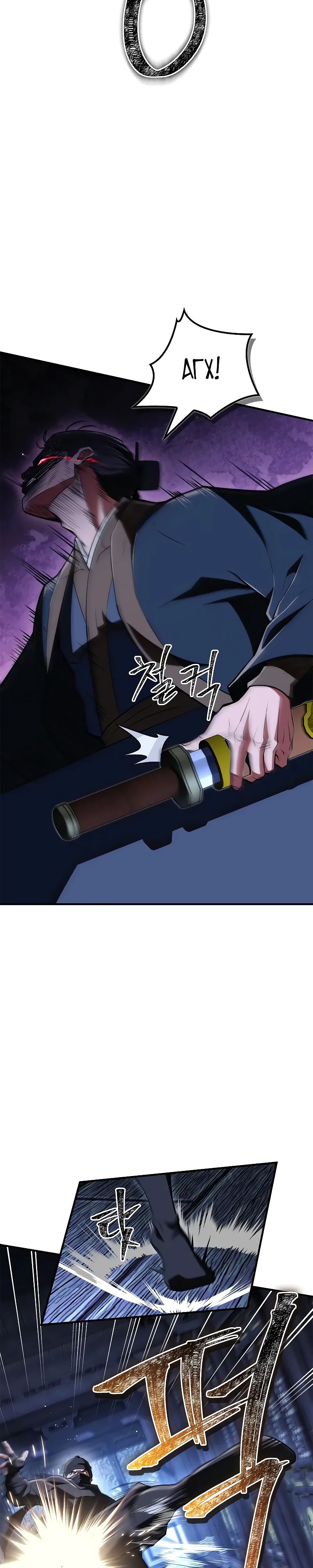 Манга Гениальный тренер боевых искусств - Глава 81 Страница 17