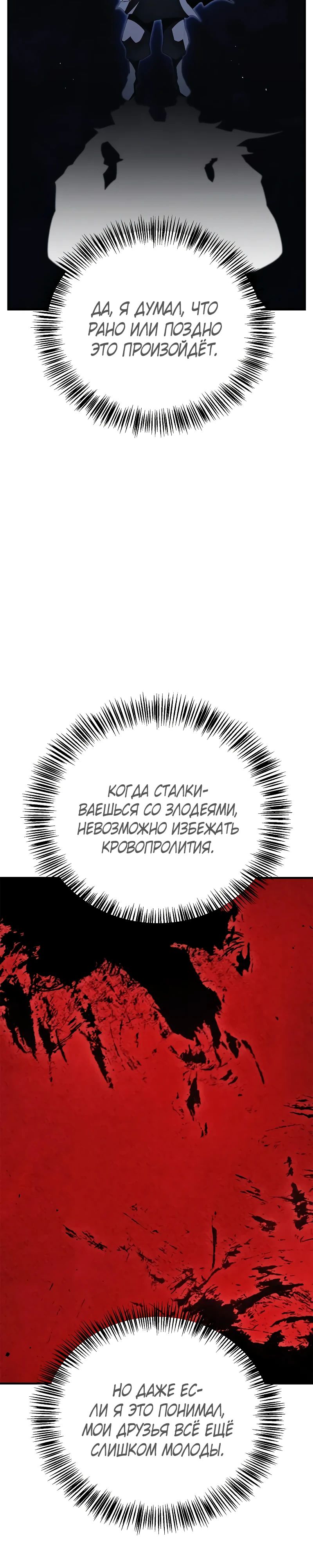 Манга Гениальный тренер боевых искусств - Глава 81 Страница 31