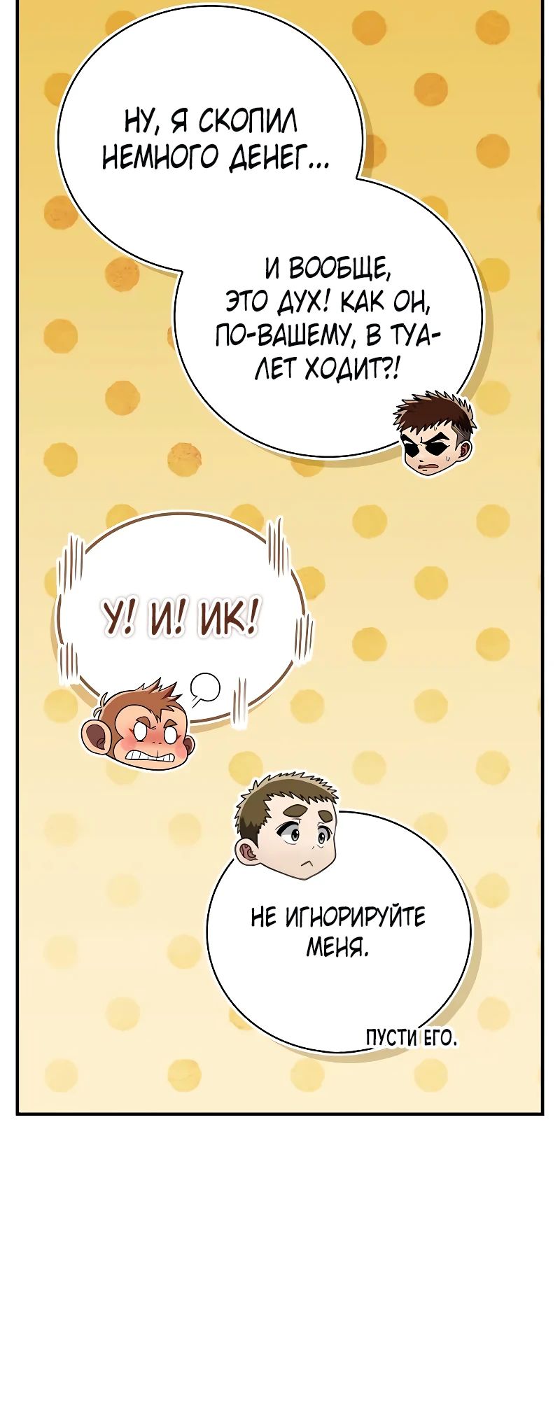 Манга Гениальный тренер боевых искусств - Глава 81 Страница 42