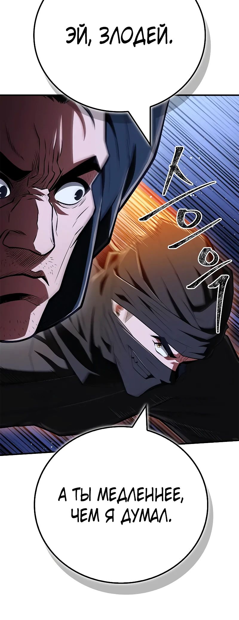 Манга Гениальный тренер боевых искусств - Глава 81 Страница 15