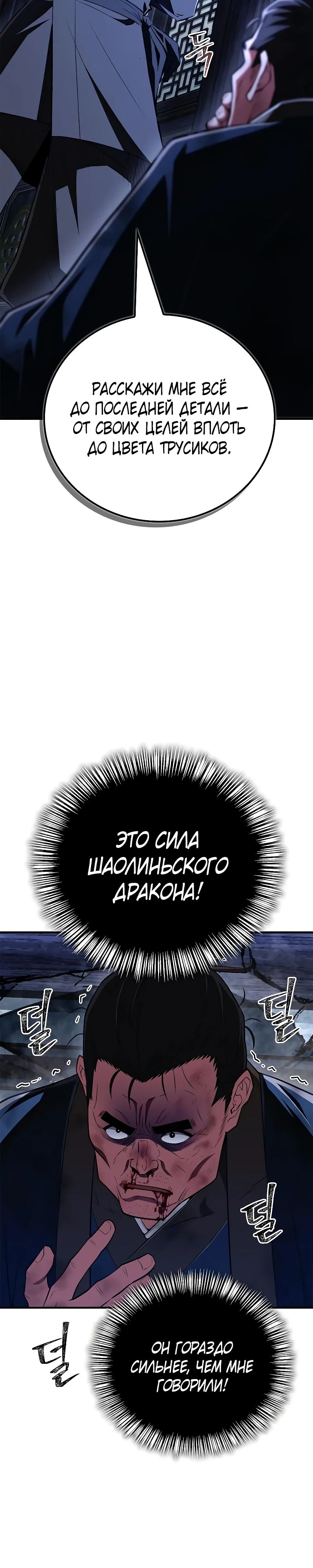 Манга Гениальный тренер боевых искусств - Глава 81 Страница 22