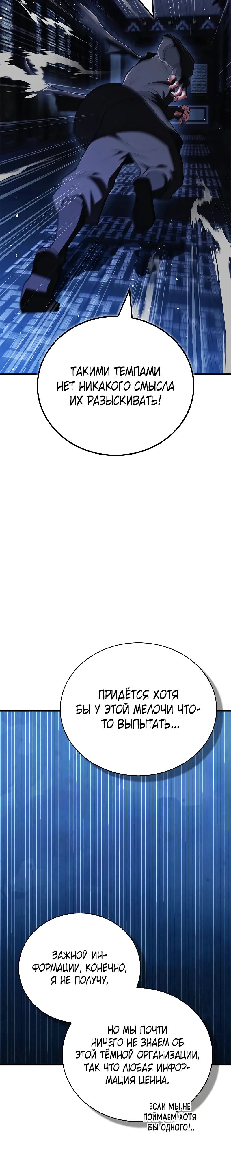 Манга Гениальный тренер боевых искусств - Глава 81 Страница 27