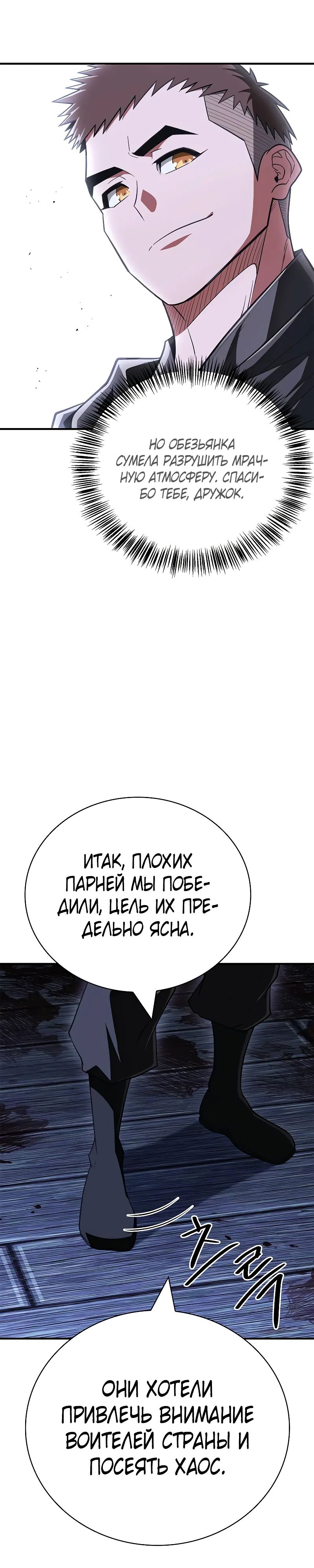 Манга Гениальный тренер боевых искусств - Глава 81 Страница 43