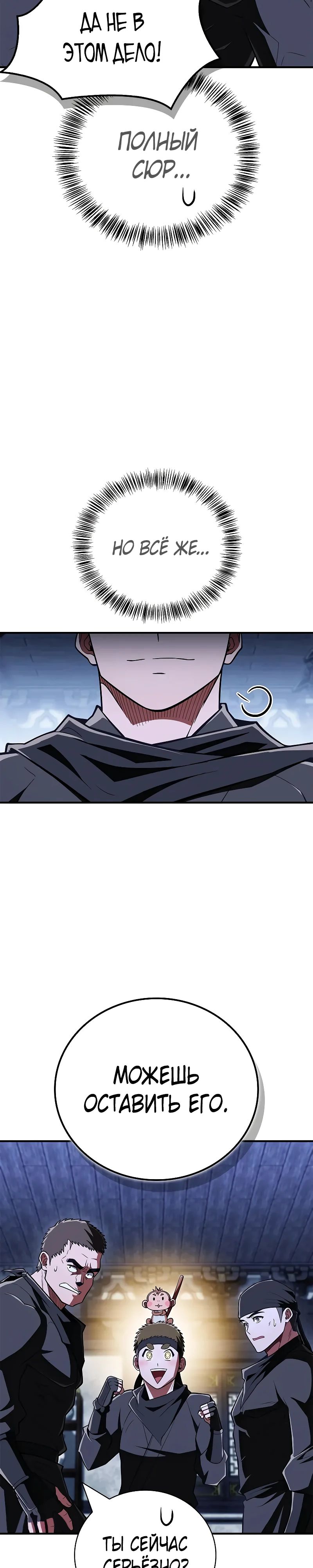 Манга Гениальный тренер боевых искусств - Глава 81 Страница 39