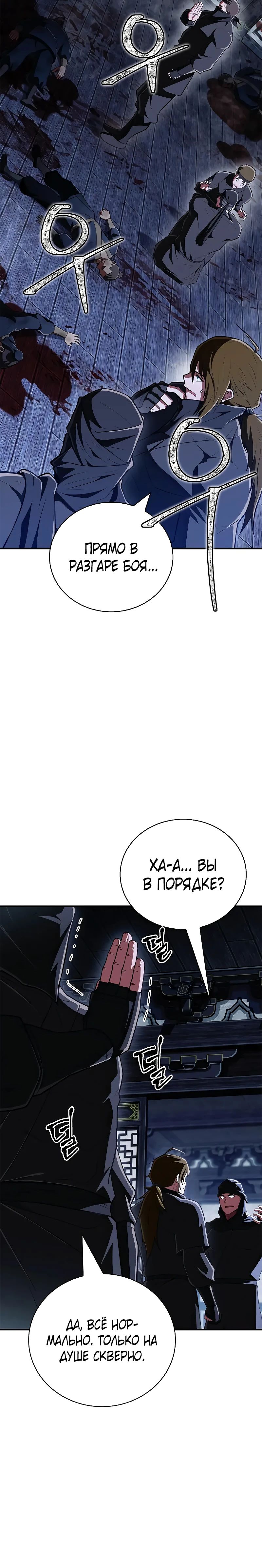 Манга Гениальный тренер боевых искусств - Глава 81 Страница 29