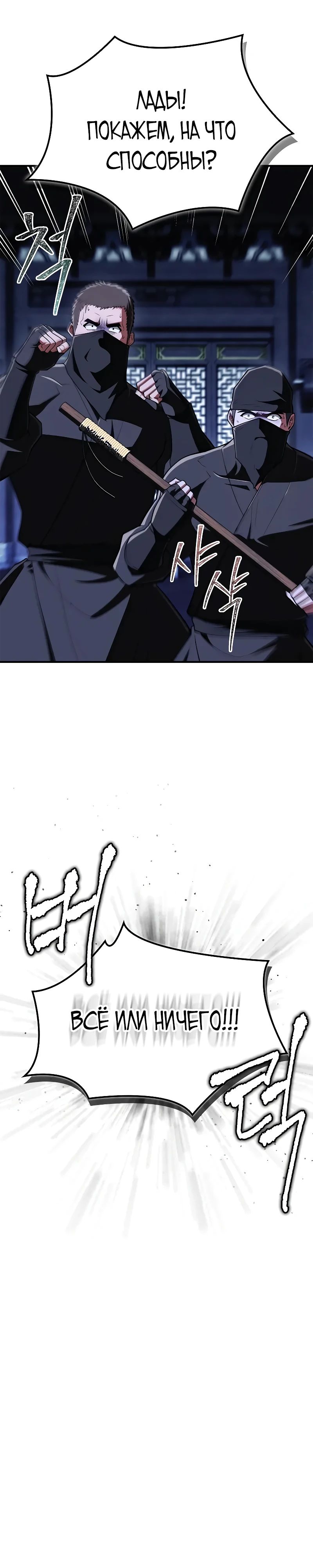 Манга Гениальный тренер боевых искусств - Глава 81 Страница 11