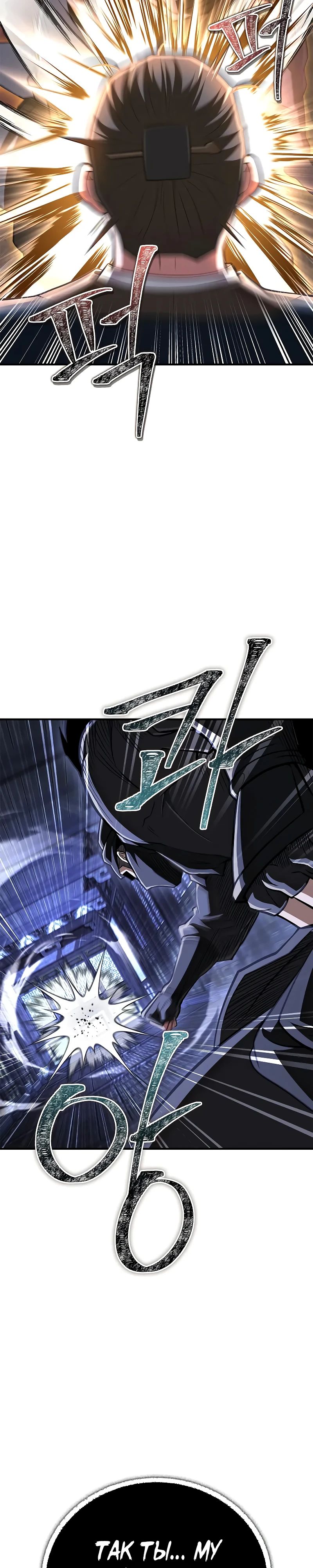 Манга Гениальный тренер боевых искусств - Глава 81 Страница 19