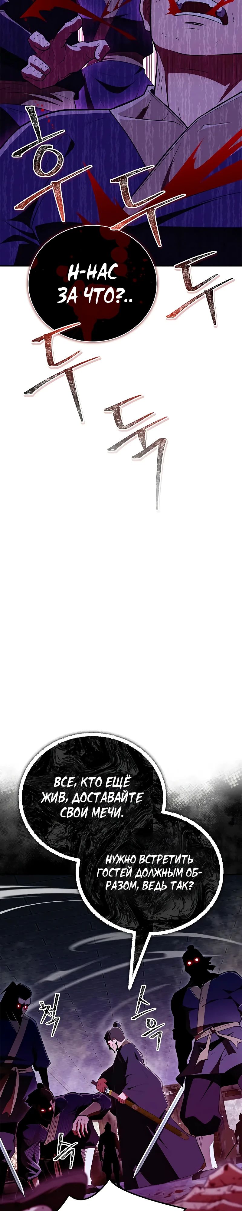 Манга Гениальный тренер боевых искусств - Глава 81 Страница 7