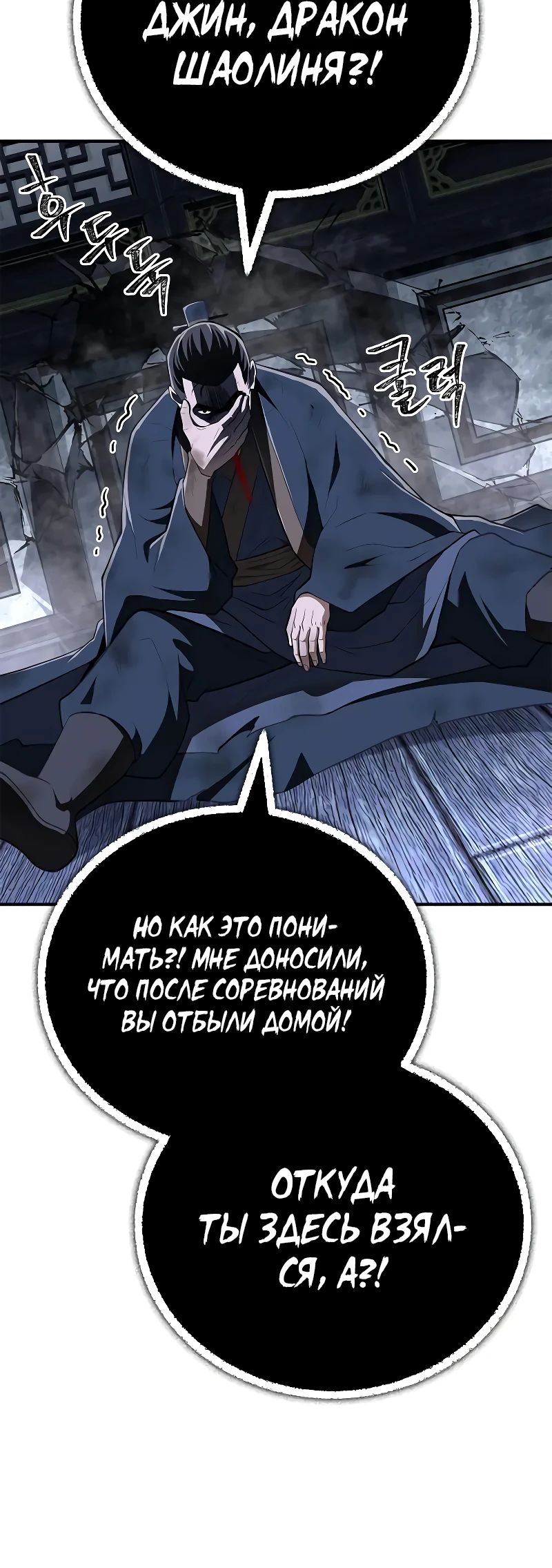 Манга Гениальный тренер боевых искусств - Глава 81 Страница 20