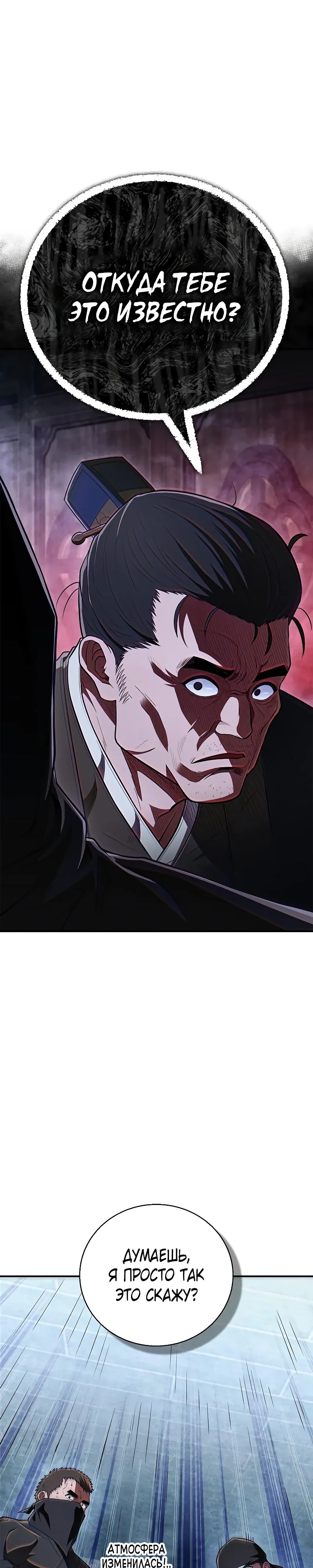 Манга Гениальный тренер боевых искусств - Глава 81 Страница 1