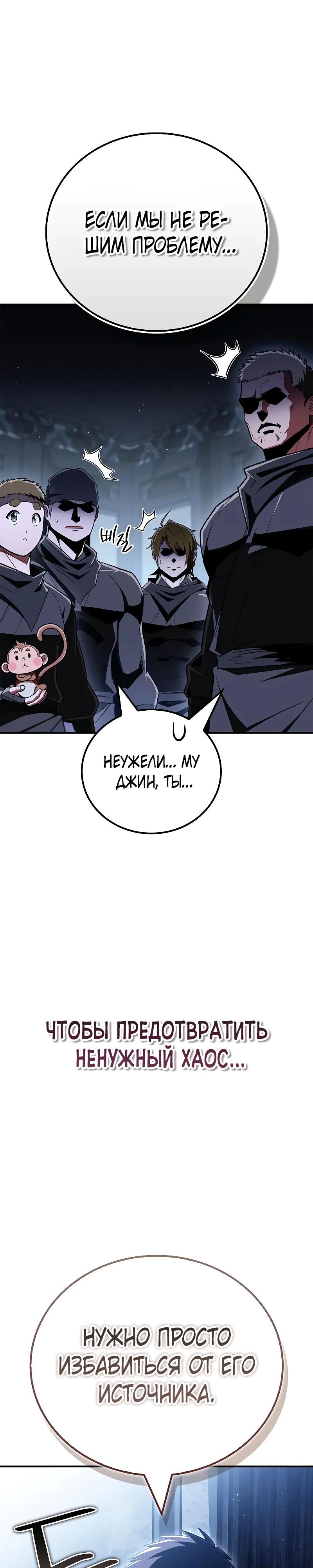 Манга Гениальный тренер боевых искусств - Глава 81 Страница 46