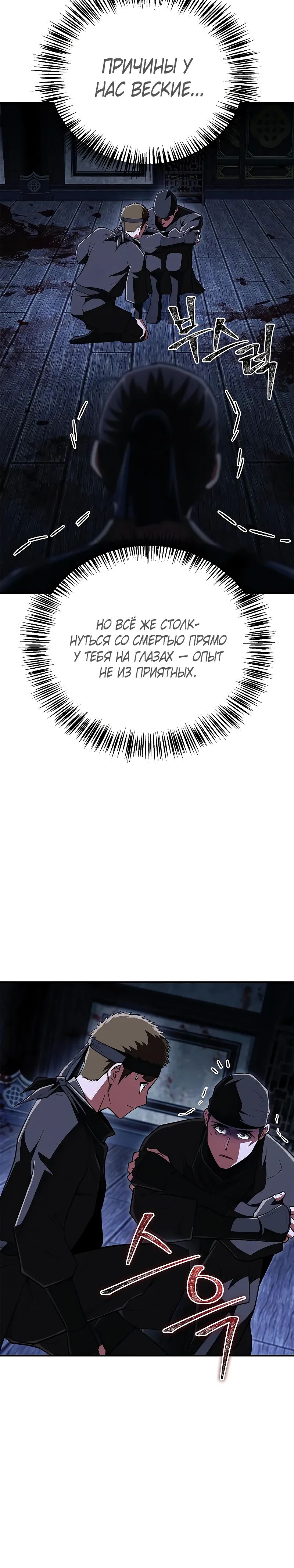 Манга Гениальный тренер боевых искусств - Глава 81 Страница 33