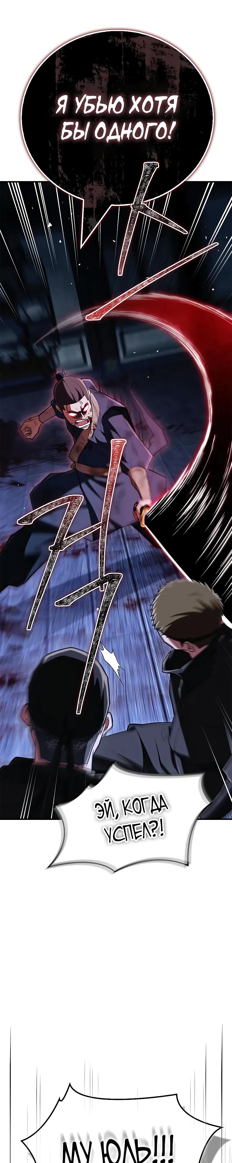 Манга Гениальный тренер боевых искусств - Глава 81 Страница 34