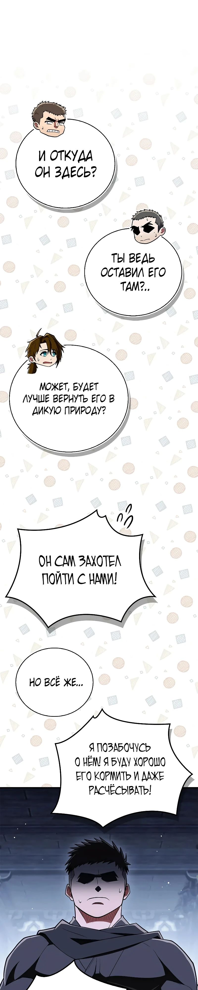 Манга Гениальный тренер боевых искусств - Глава 81 Страница 38