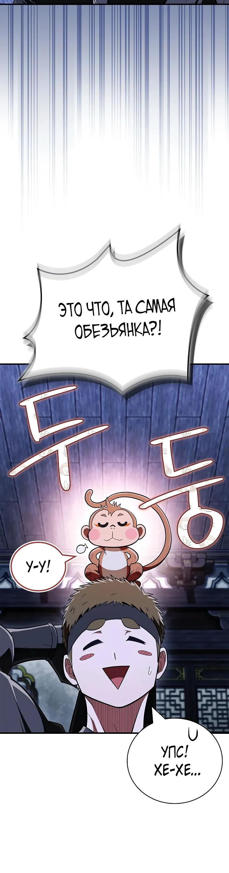 Манга Гениальный тренер боевых искусств - Глава 81 Страница 37