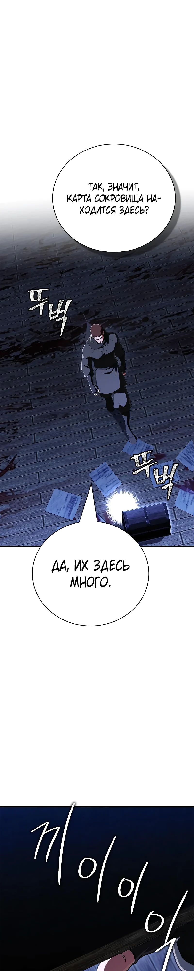 Манга Гениальный тренер боевых искусств - Глава 81 Страница 44